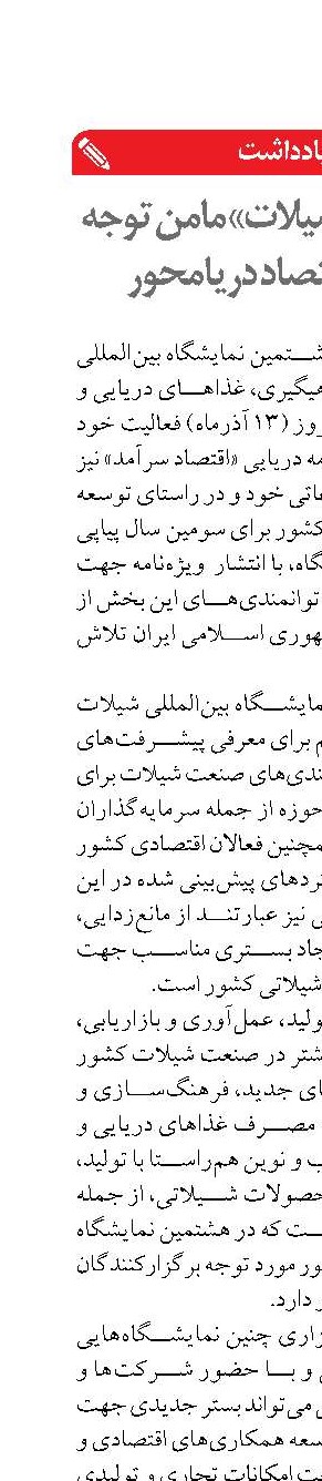 «نمایشگاه شیلات» مامن توجه ویژه به اقتصاد دریامحور