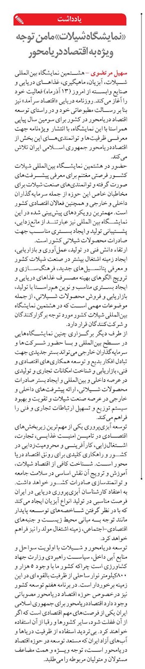 «نمایشگاه شیلات» مامن توجه ویژه به اقتصاد دریامحور