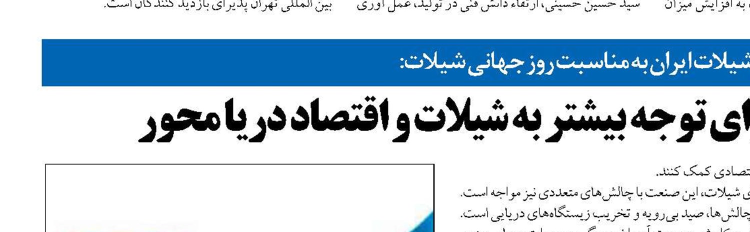 تامين امنيت غذايي فقط با كمك آبزيان امكان پذير می‌شود