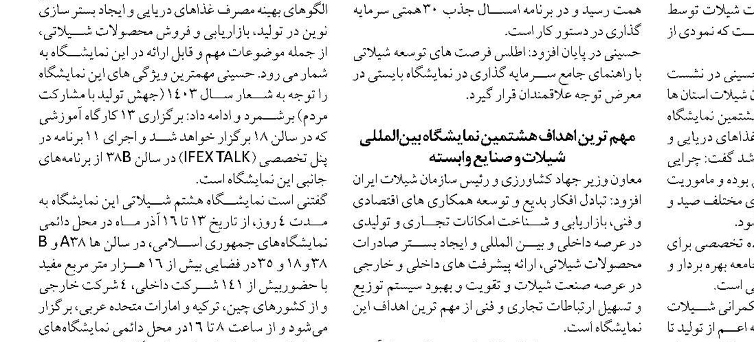   روز جهاني شيلات، فرصتي براي توجه بيشتر به شيلات و اقتصاد دريا محور 