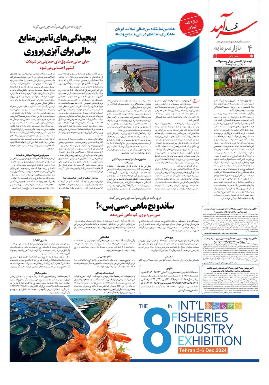 روزنامه تاریخ ۱۳ آذر ۱۴۰۳