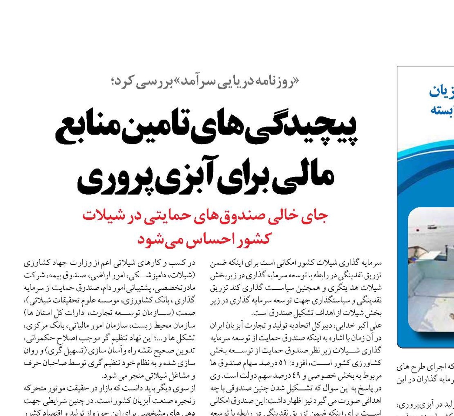 پیچیدگی‌های  تامین منابع مالی برای آبزی‌پروری