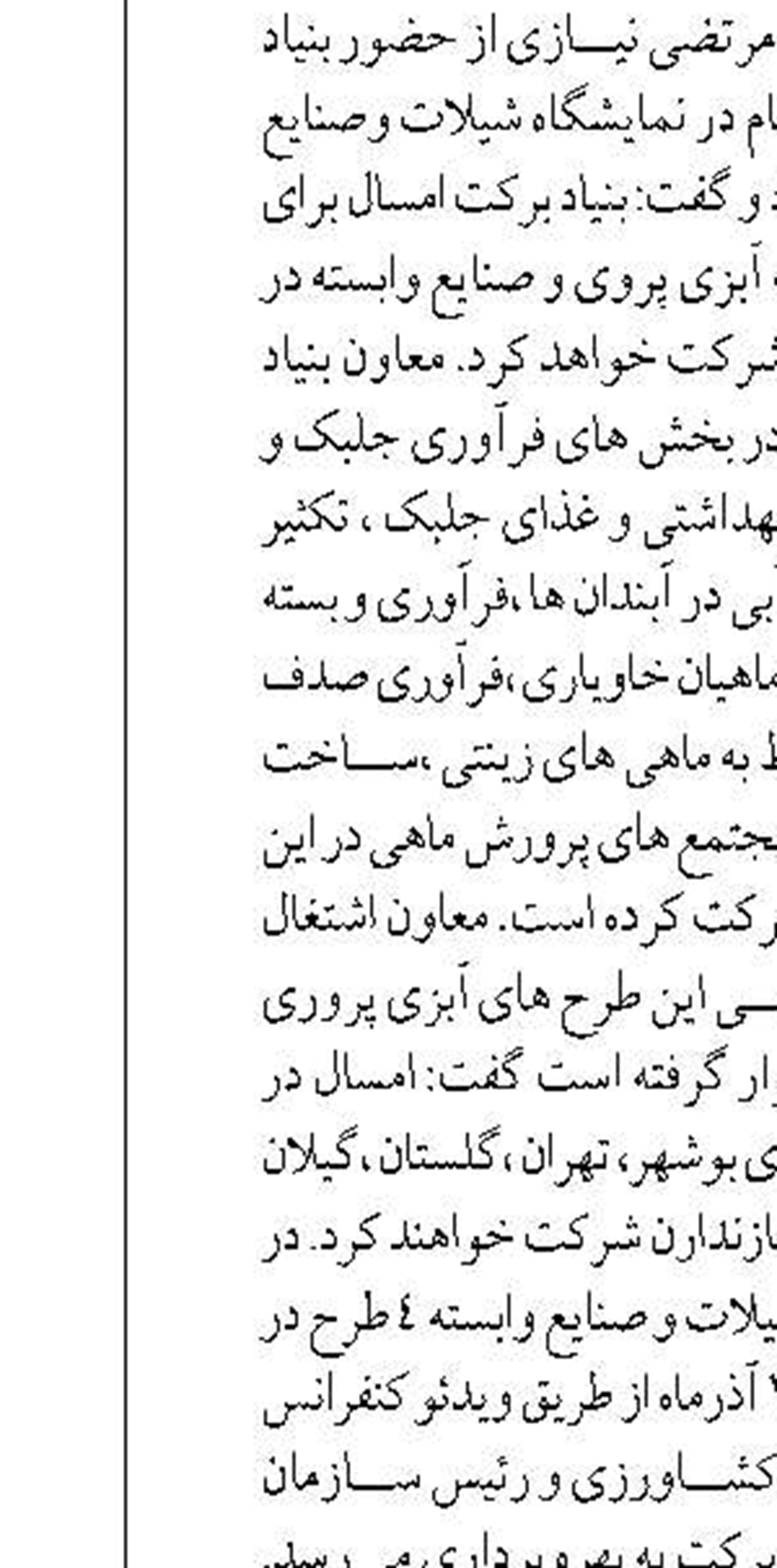 تولید بیش از ۱۰ میلیون قطعه انواع  بچه‌ماهی در پلدشت