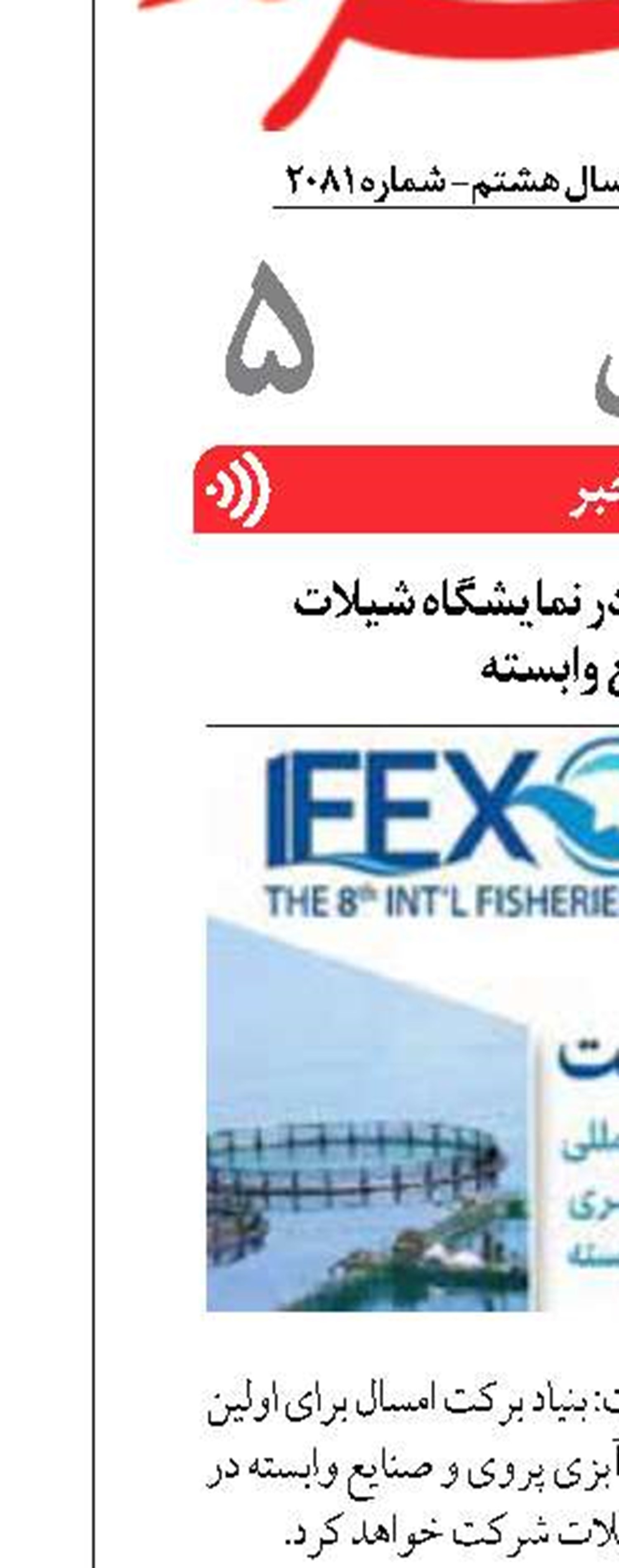 حضور بنیاد برکت در نمایشگاه شیلات  و صنایع وابسته