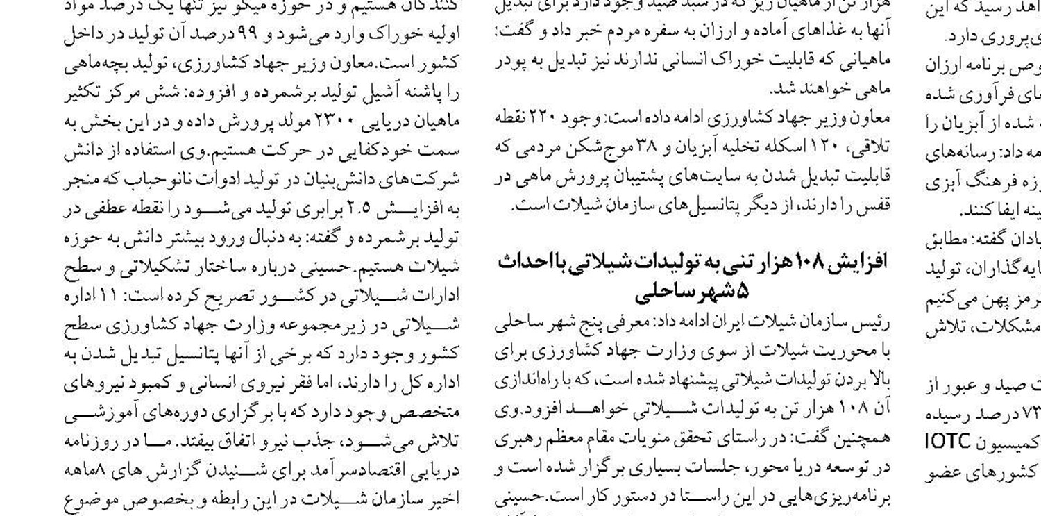  ارائه ظرفیت‌های شیلاتی سیستان و بلوچستان در نمایشگاه تهران