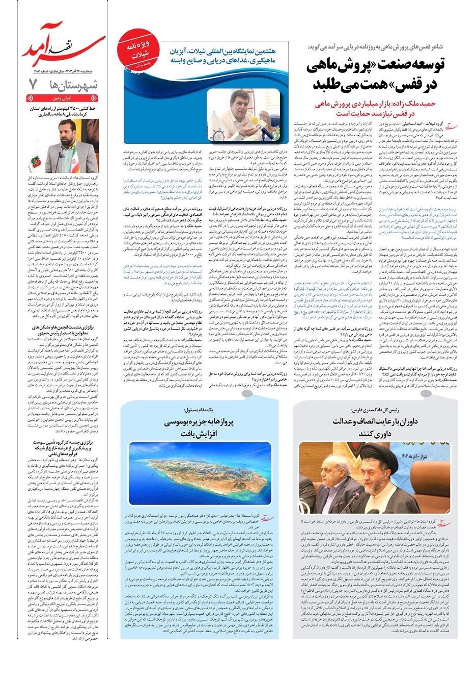 روزنامه تاریخ ۱۳ آذر ۱۴۰۳