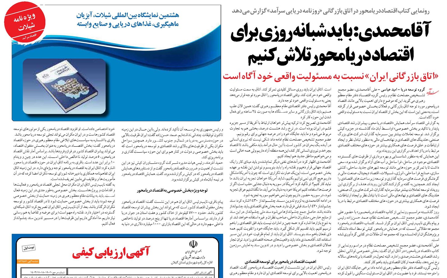 آقامحمدی: باید شبانهروزی برای اقتصاد دریامحور تلاش کنیم