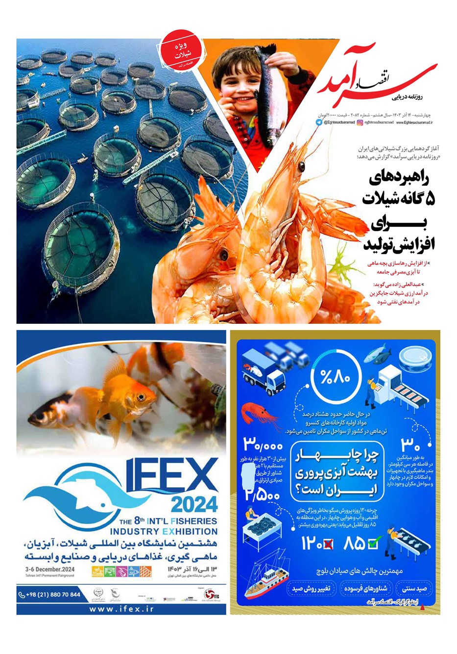 روزنامه تاریخ ۱۴ آذر ۱۴۰۳