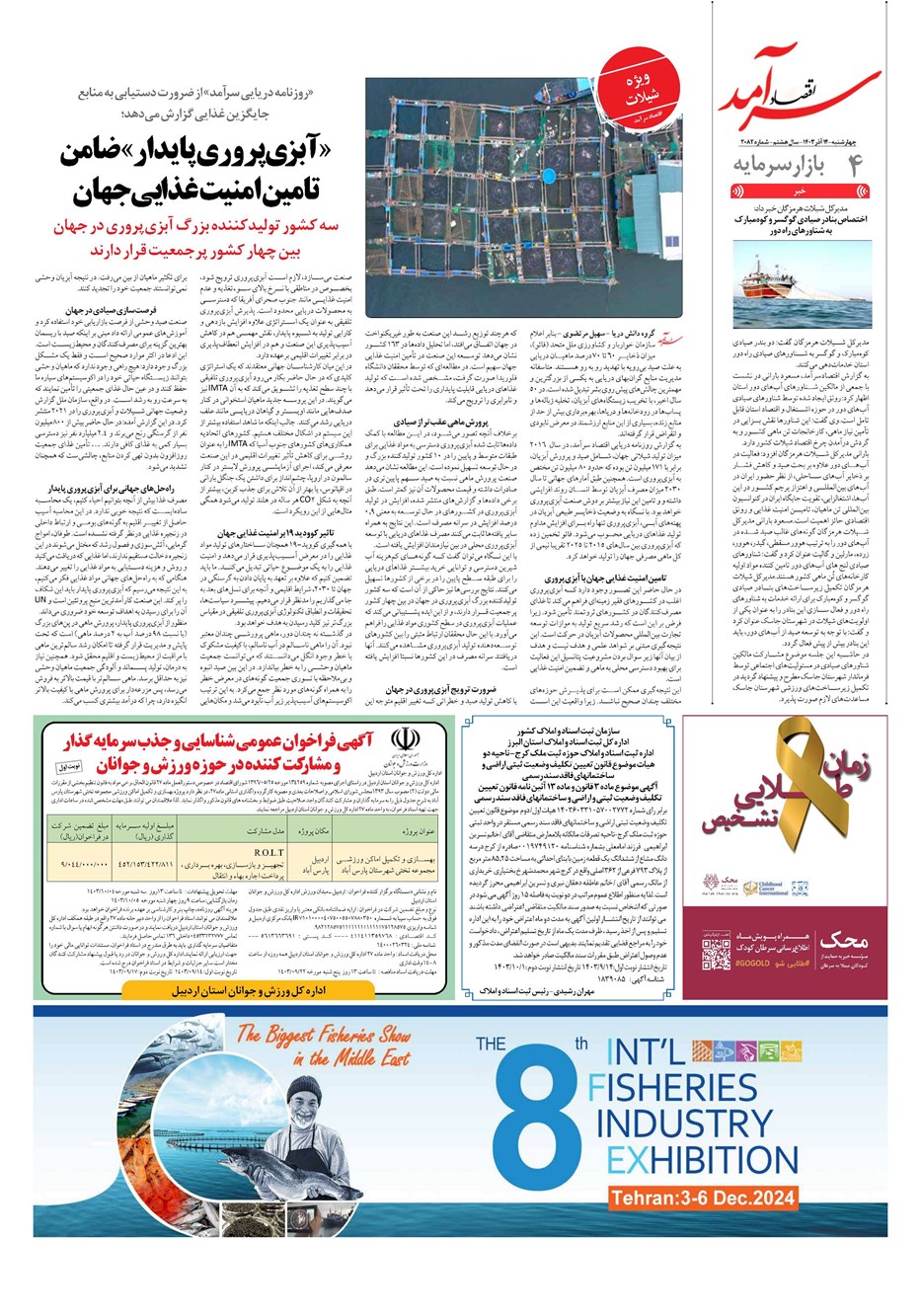 روزنامه تاریخ ۱۴ آذر ۱۴۰۳