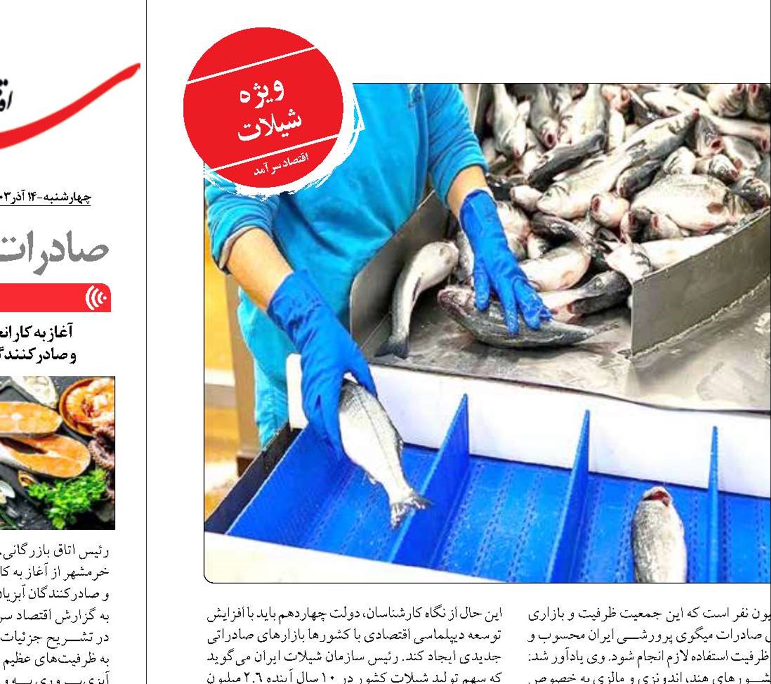 «شیلات»  پیشران دیپلماسی  اقتصادی