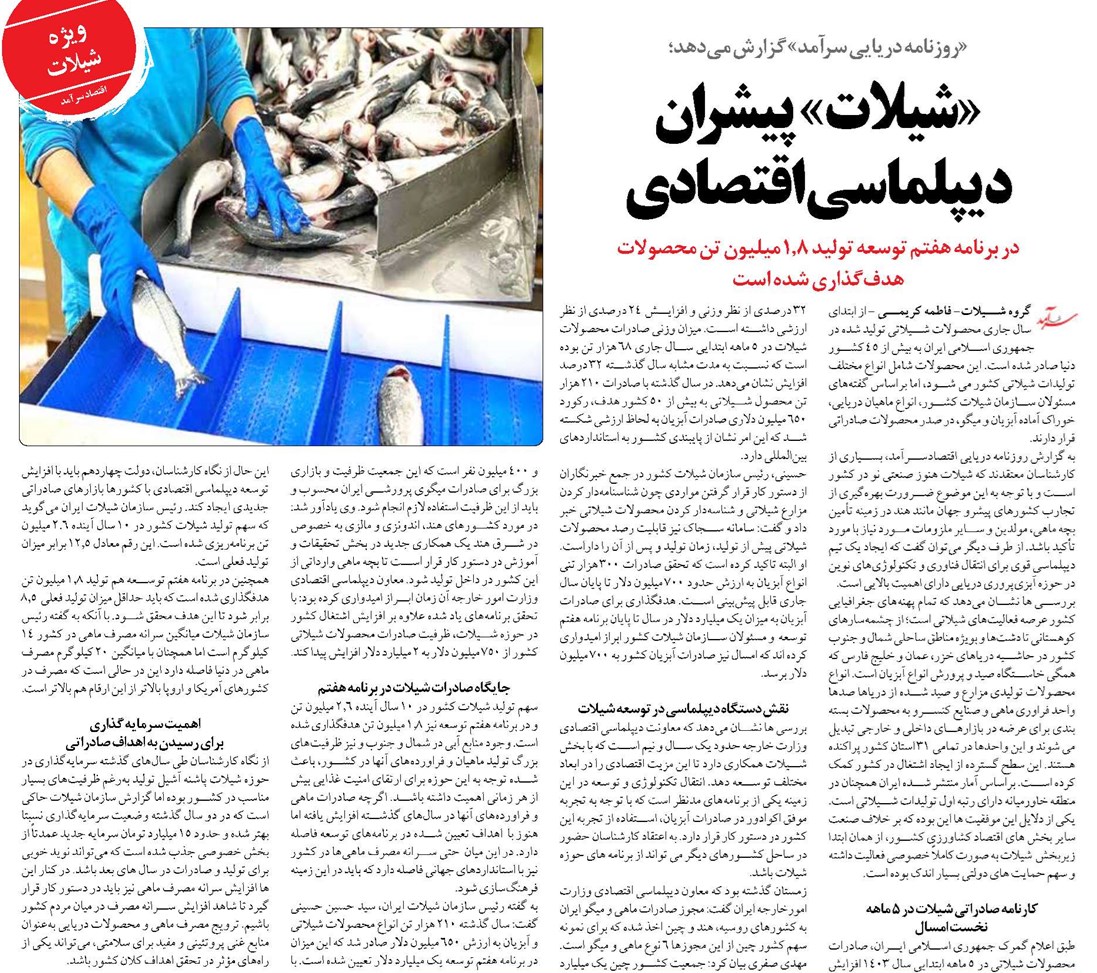 «شیلات» پیشران دیپلماسی اقتصادی