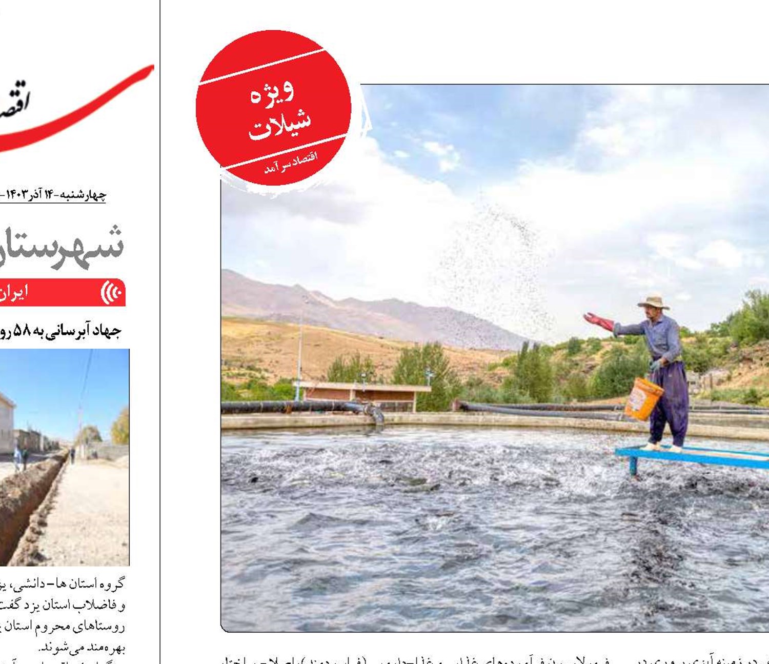 «دماوند»  قطب بزرگ آبزیان  پرورشی استان تهران