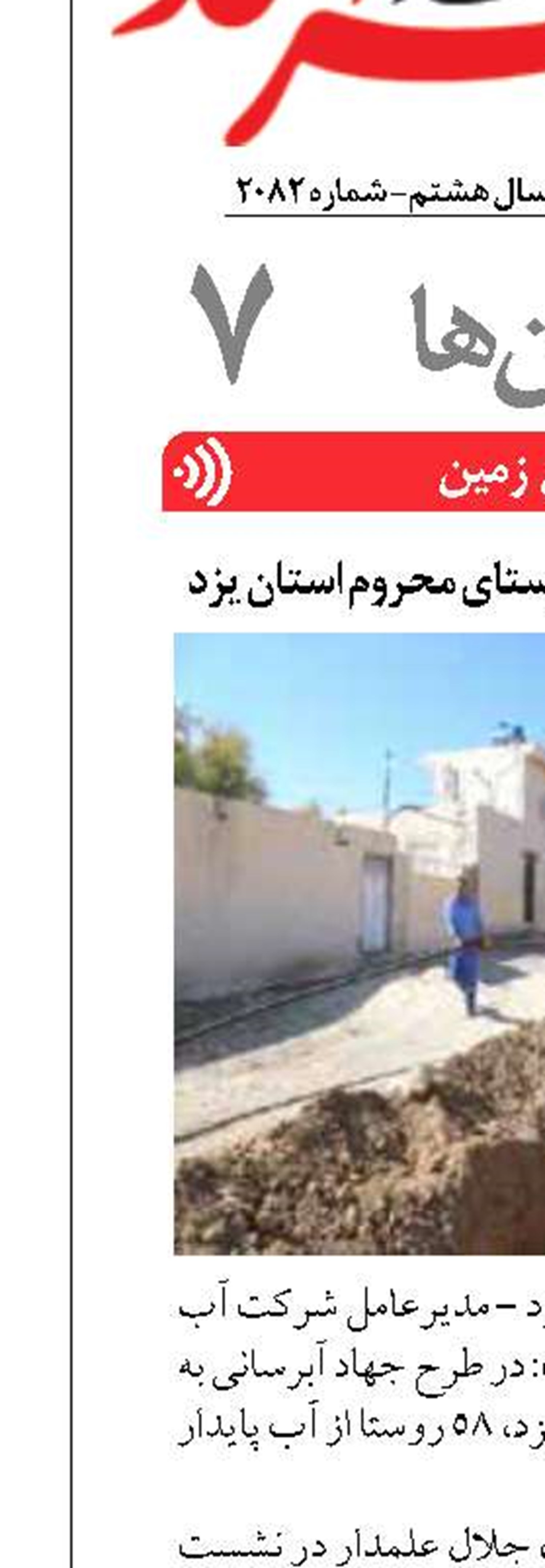 جهاد آبرسانی به ۵۸ روستای محروم استان یزد