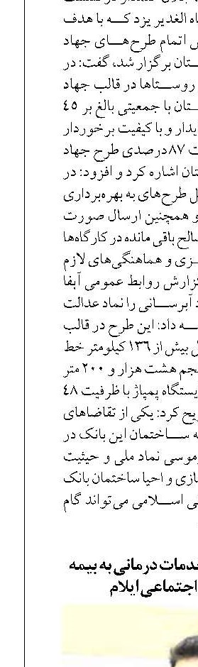 ارائه ۷۶۰ هزار مورد خدمات درمانی به بیمه شدگان تامین اجتماعی ایلام
