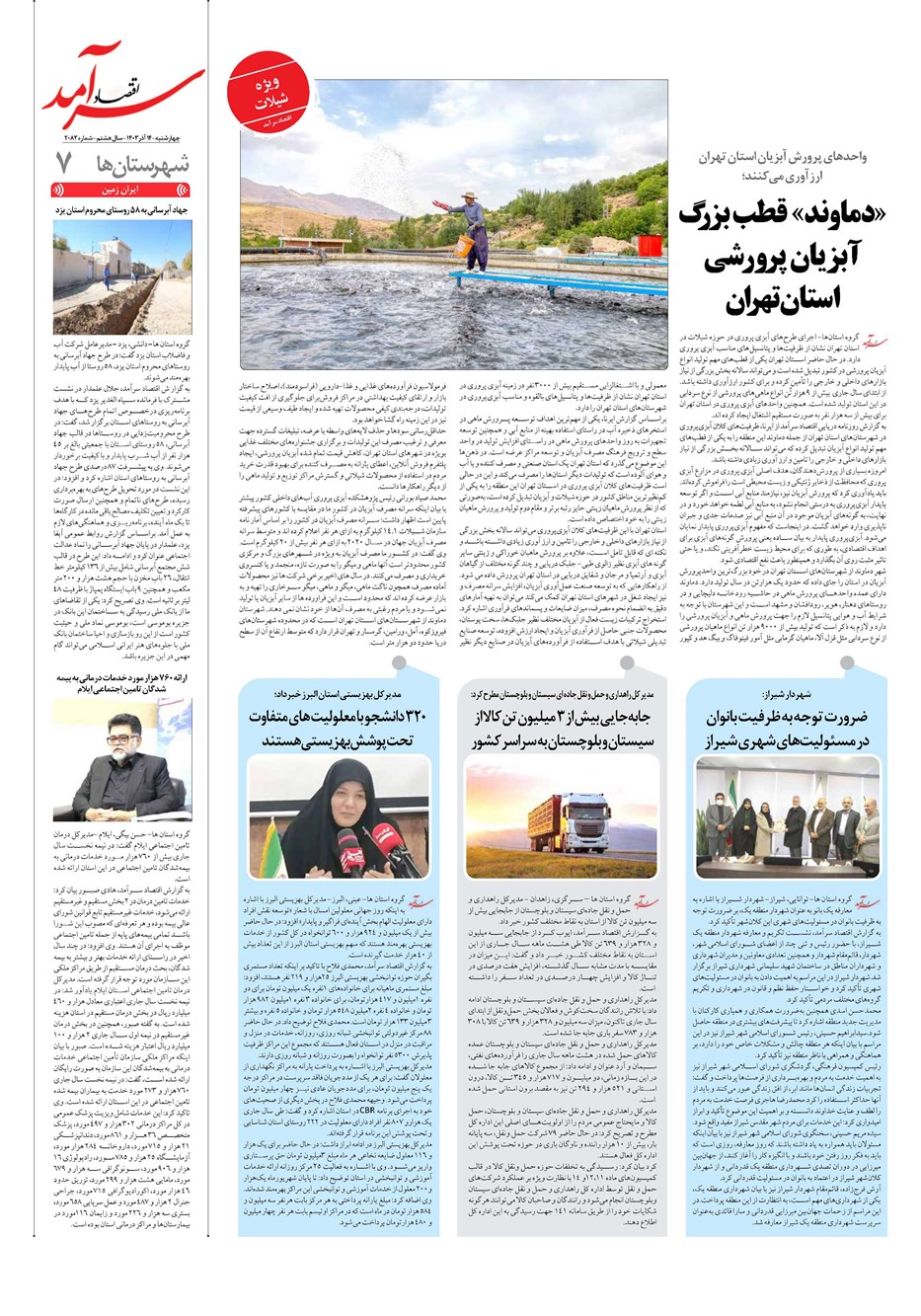 روزنامه تاریخ ۱۴ آذر ۱۴۰۳