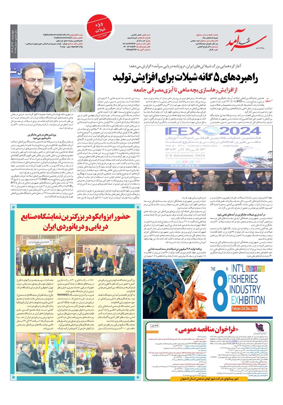 روزنامه تاریخ ۱۴ آذر ۱۴۰۳