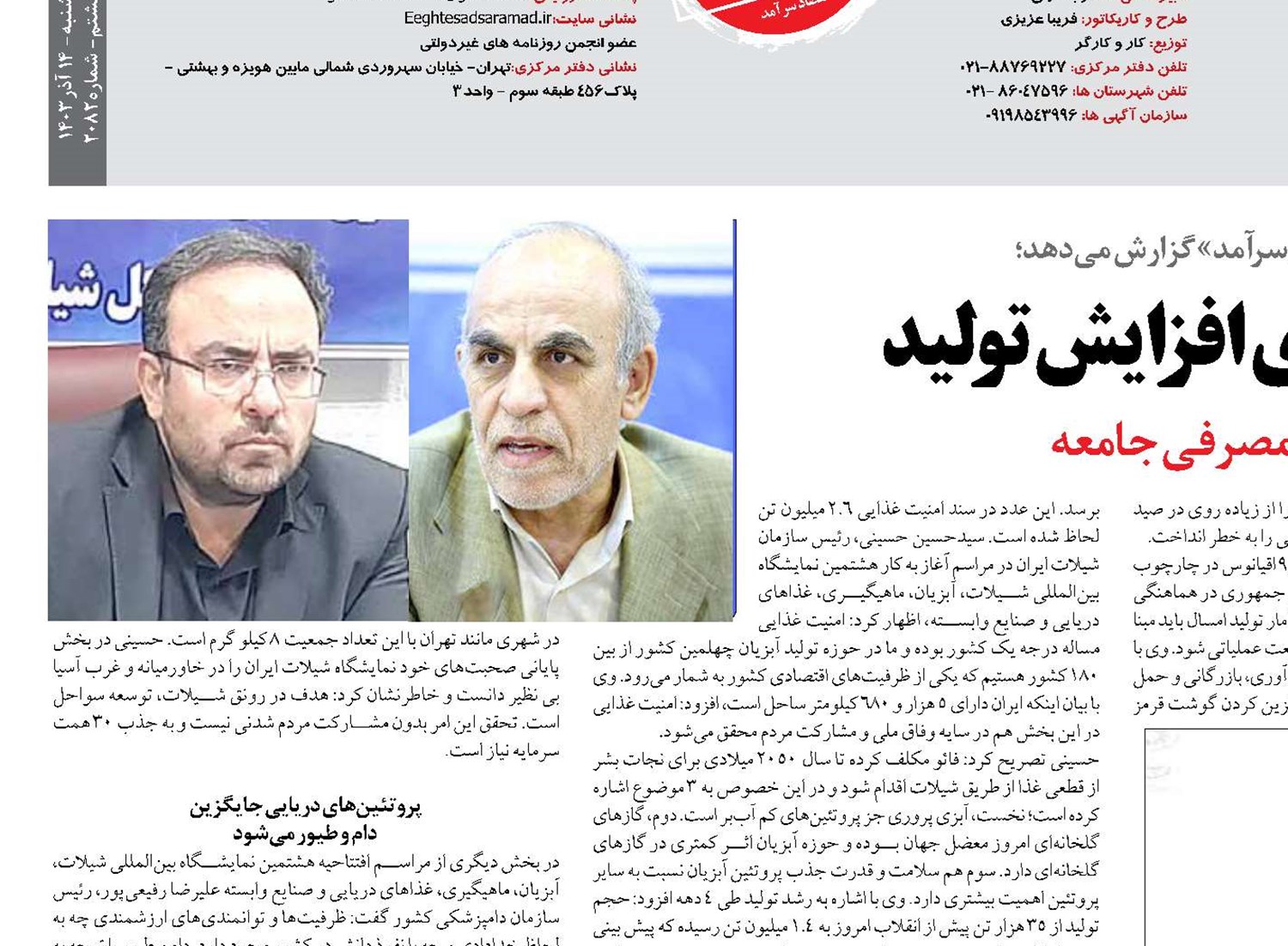 راهبردهای 5 گانه شیلات برای افزایش تولید