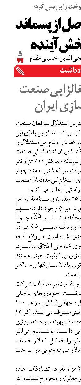 افسانه اشتغالزائي صنعت خودروسازي ايران