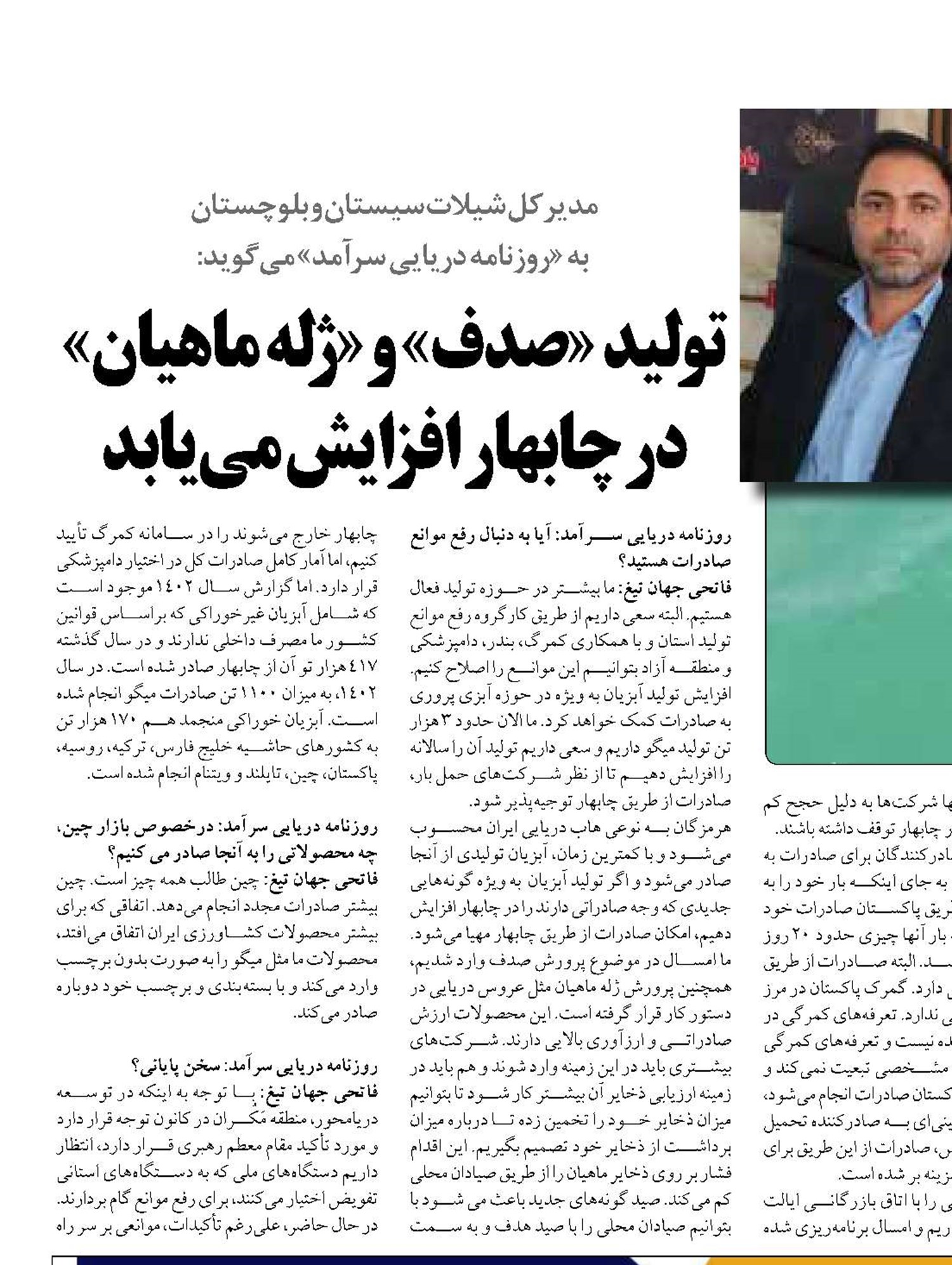 تولید «صدف» و  «ژله ماهیان» در چابهار افزایش می‌یابد