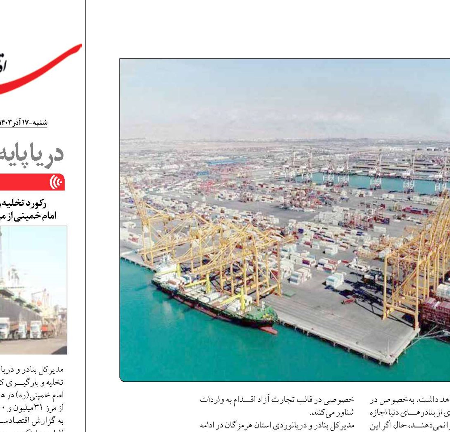 بخشی‌نگری بلای جان صنعت حمل و نقل دریایی