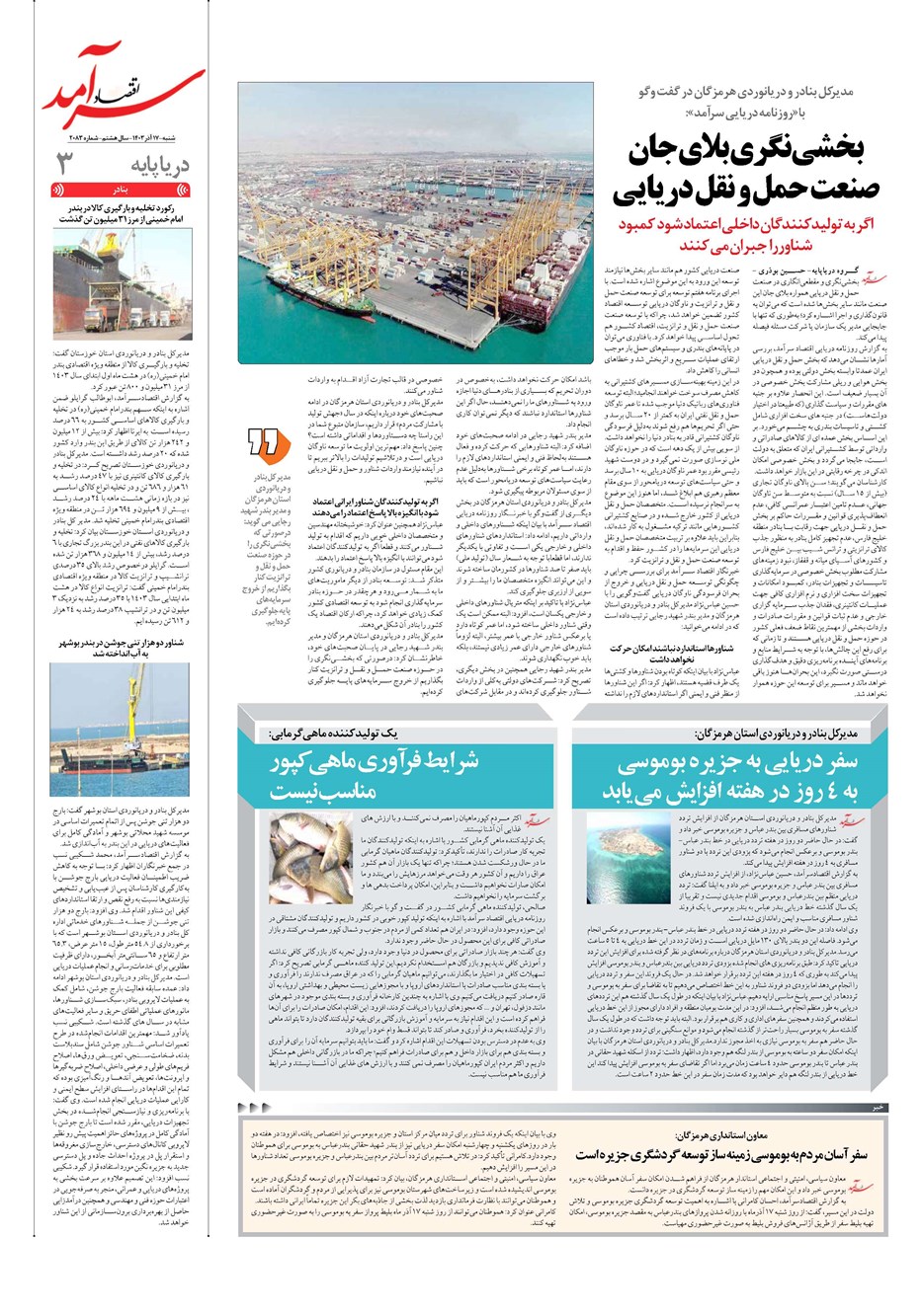 روزنامه تاریخ ۱۷ آذر ۱۴۰۳