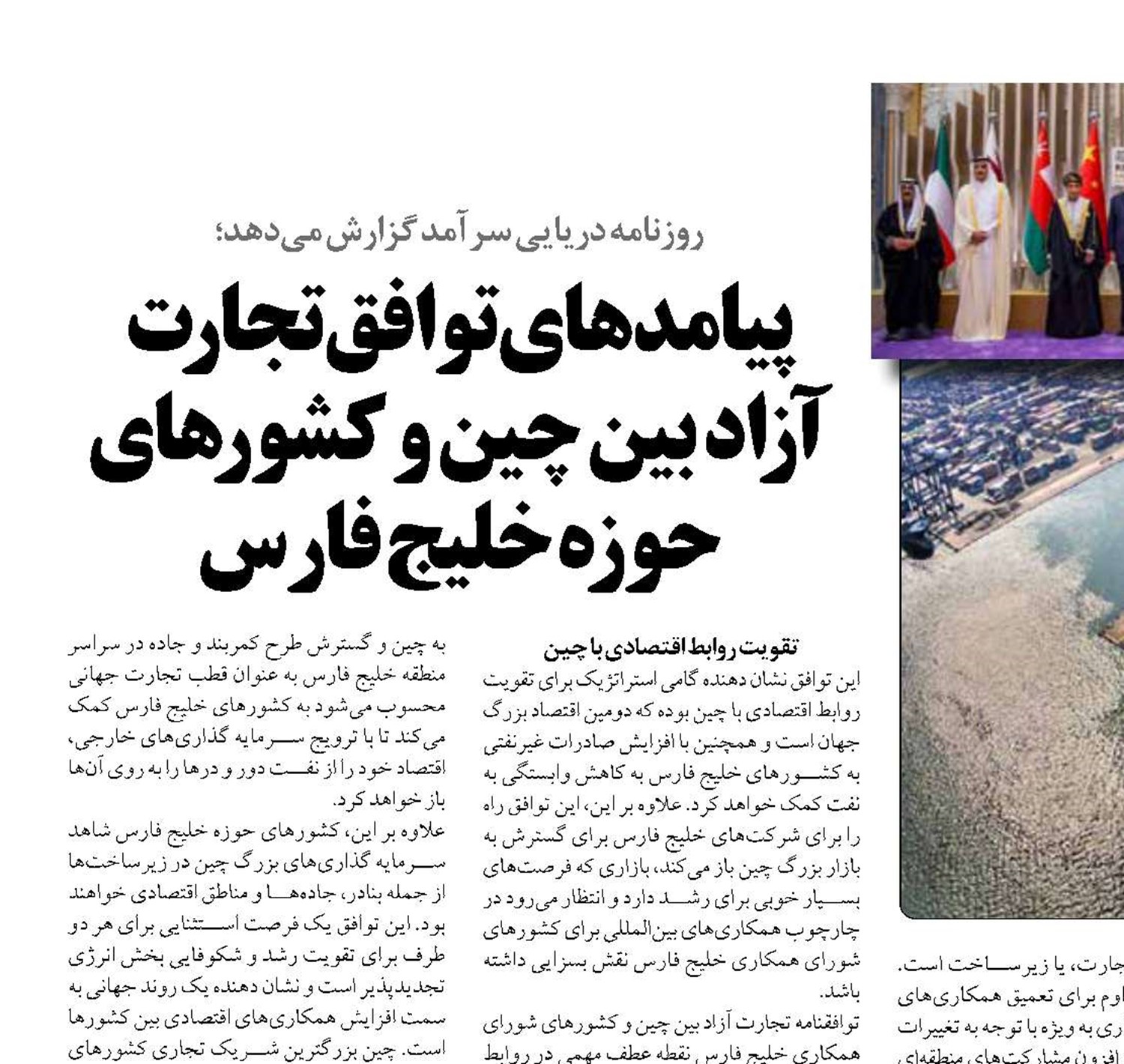 پیامدهای توافق تجارت آزاد بین چین و کشورهای حوزه خلیج فارس