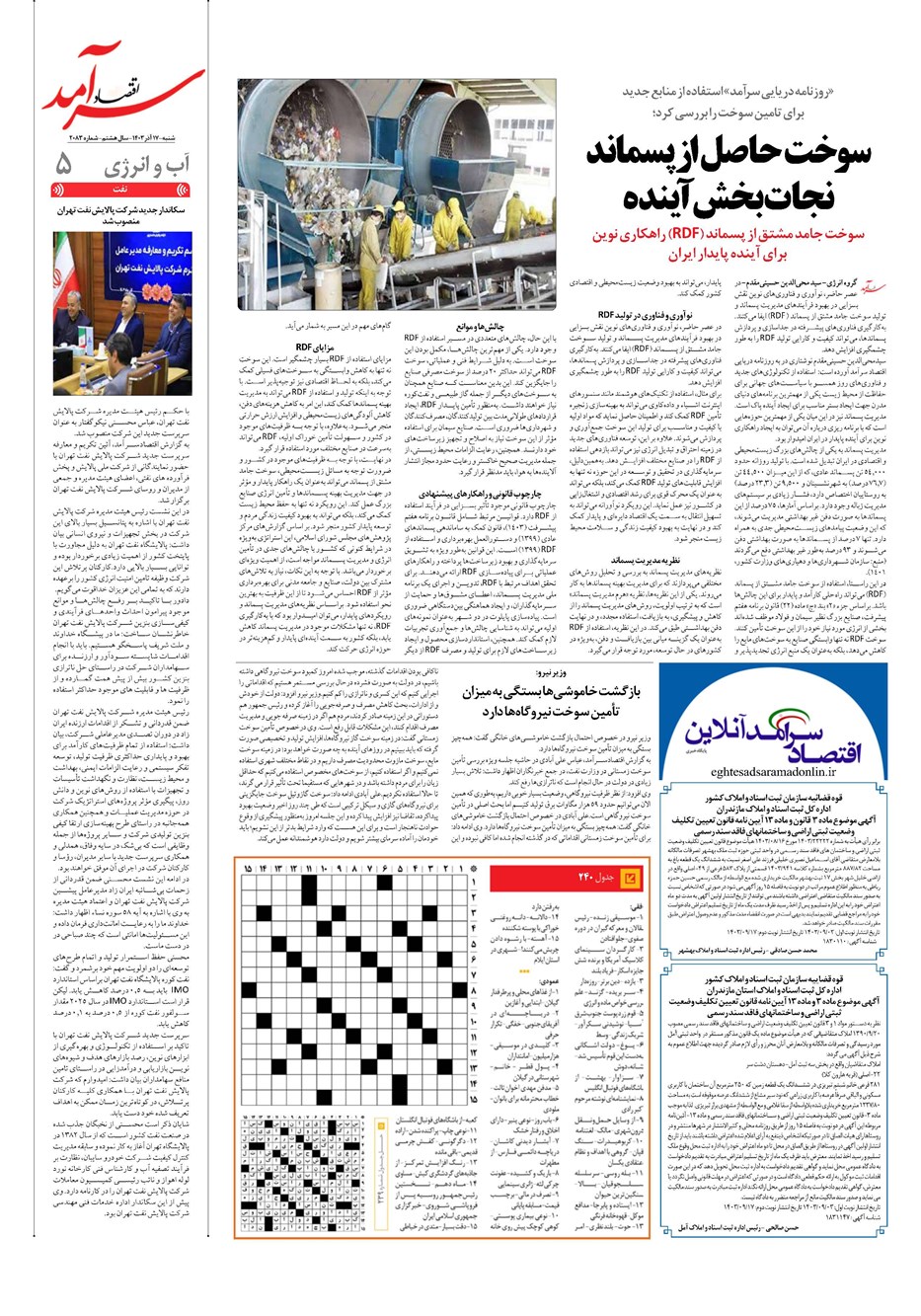 روزنامه تاریخ ۱۷ آذر ۱۴۰۳