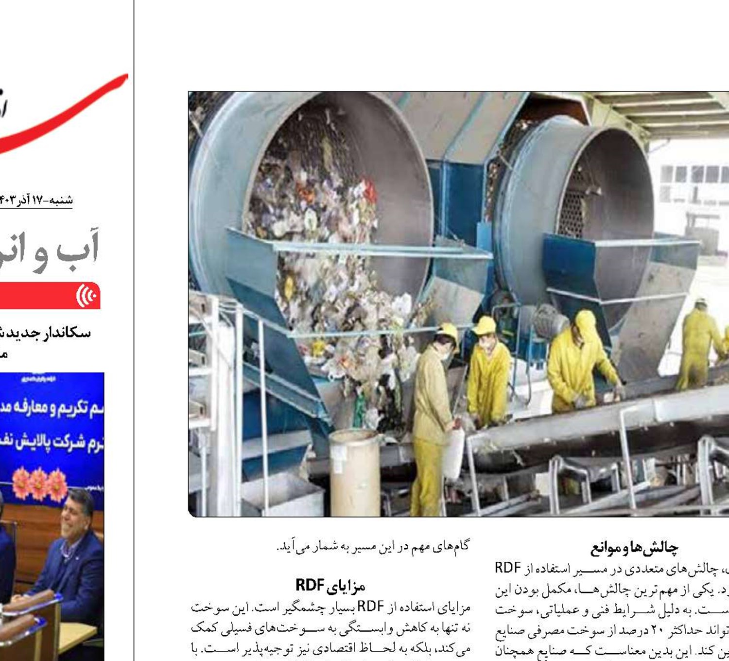 سوخت حاصل از پسماند نجات‌بخش آینده