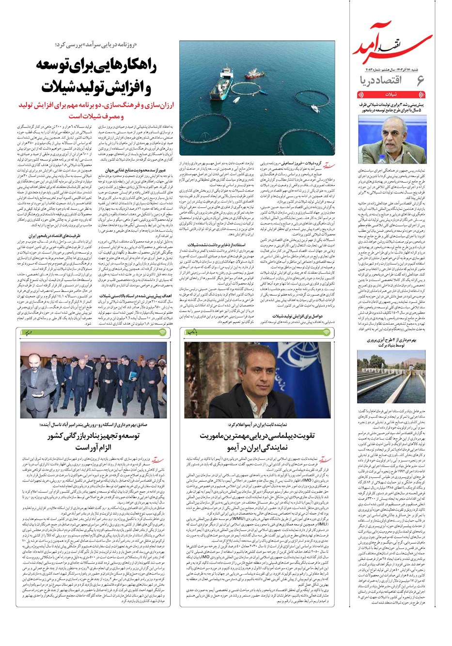 روزنامه تاریخ ۱۷ آذر ۱۴۰۳