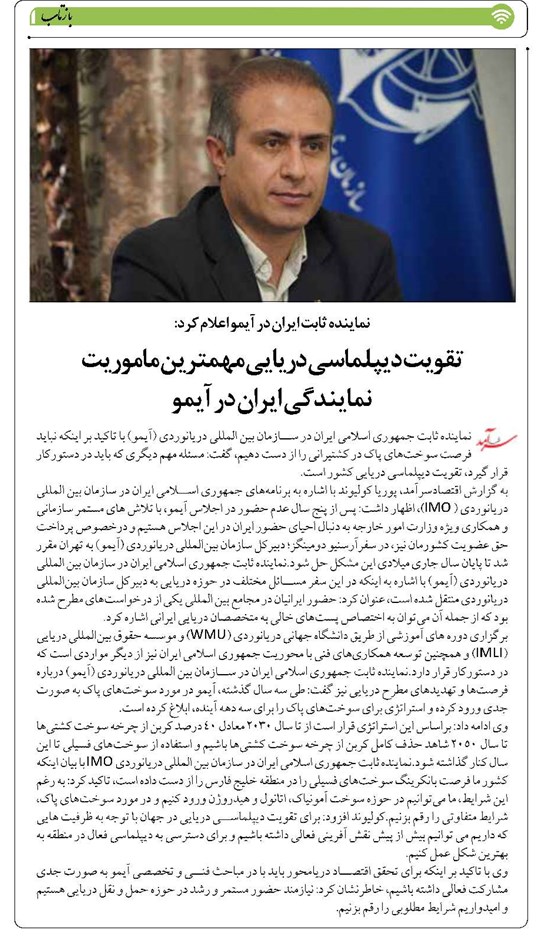 تقویت دیپلماسی دریایی مهمترین ماموریت نمایندگی ایران در آیمو