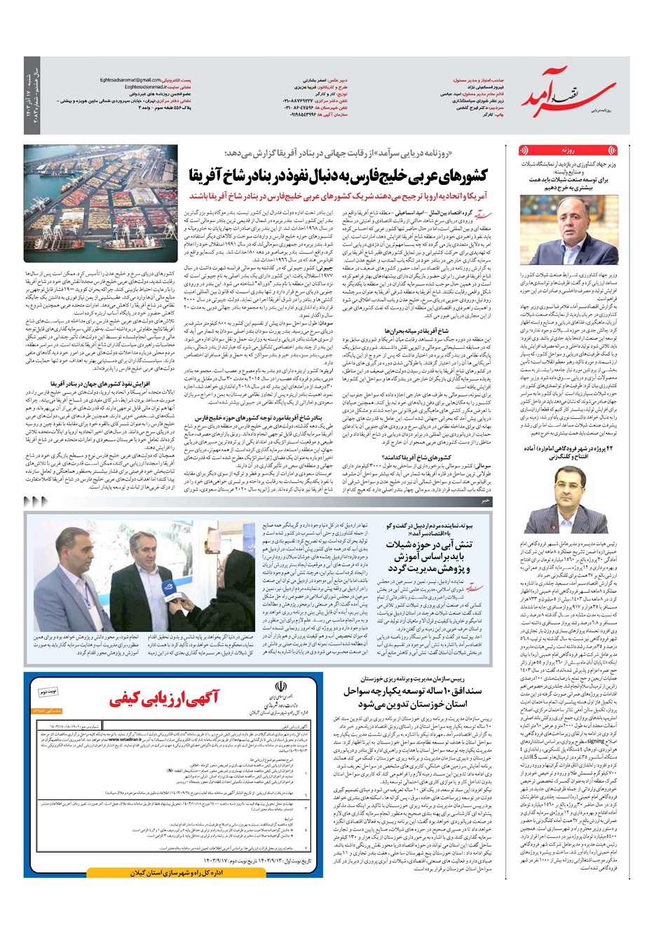 روزنامه تاریخ ۱۷ آذر ۱۴۰۳