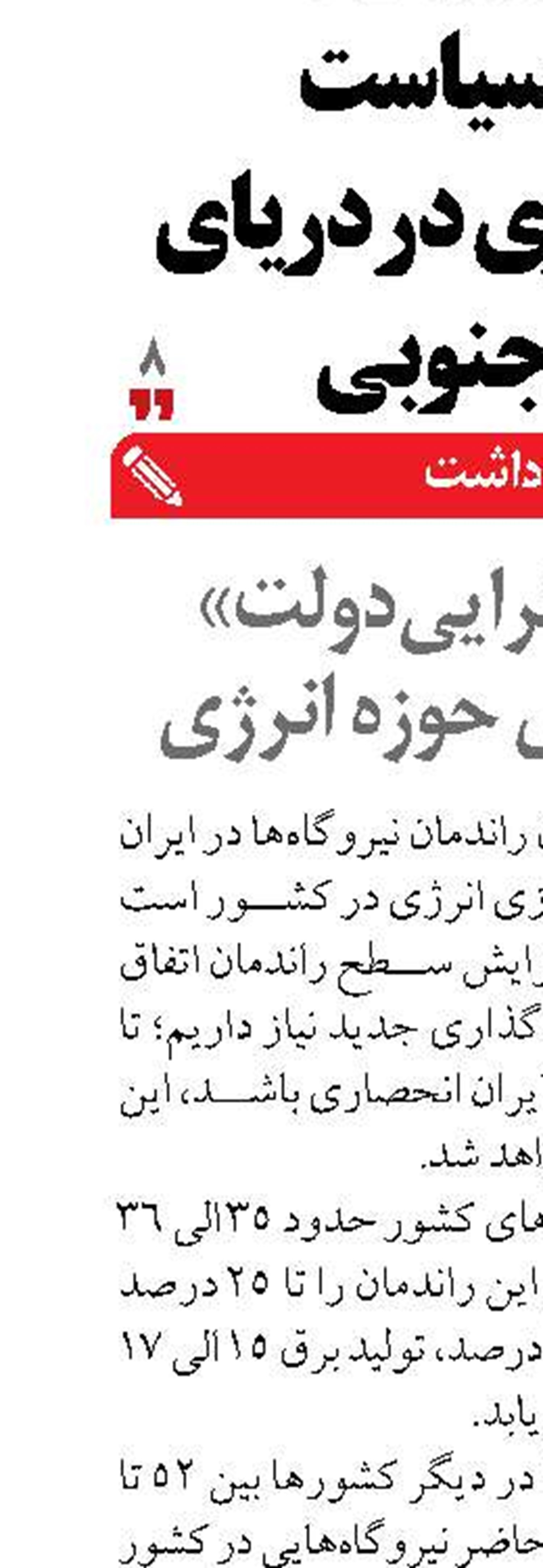 «انحصارگرایی دولت» معضل جدی حوزه انرژی 
