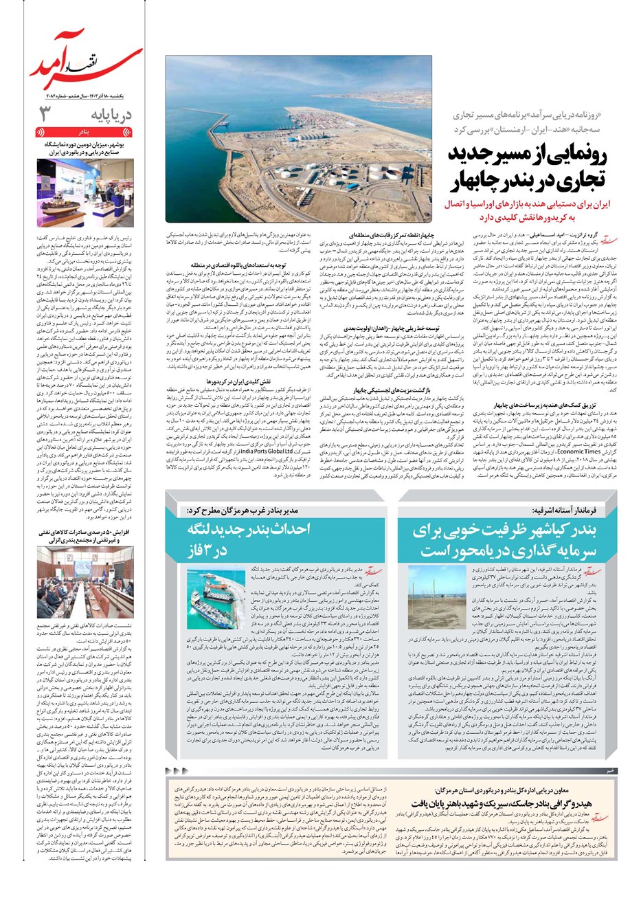 روزنامه تاریخ ۱۸ آذر ۱۴۰۳