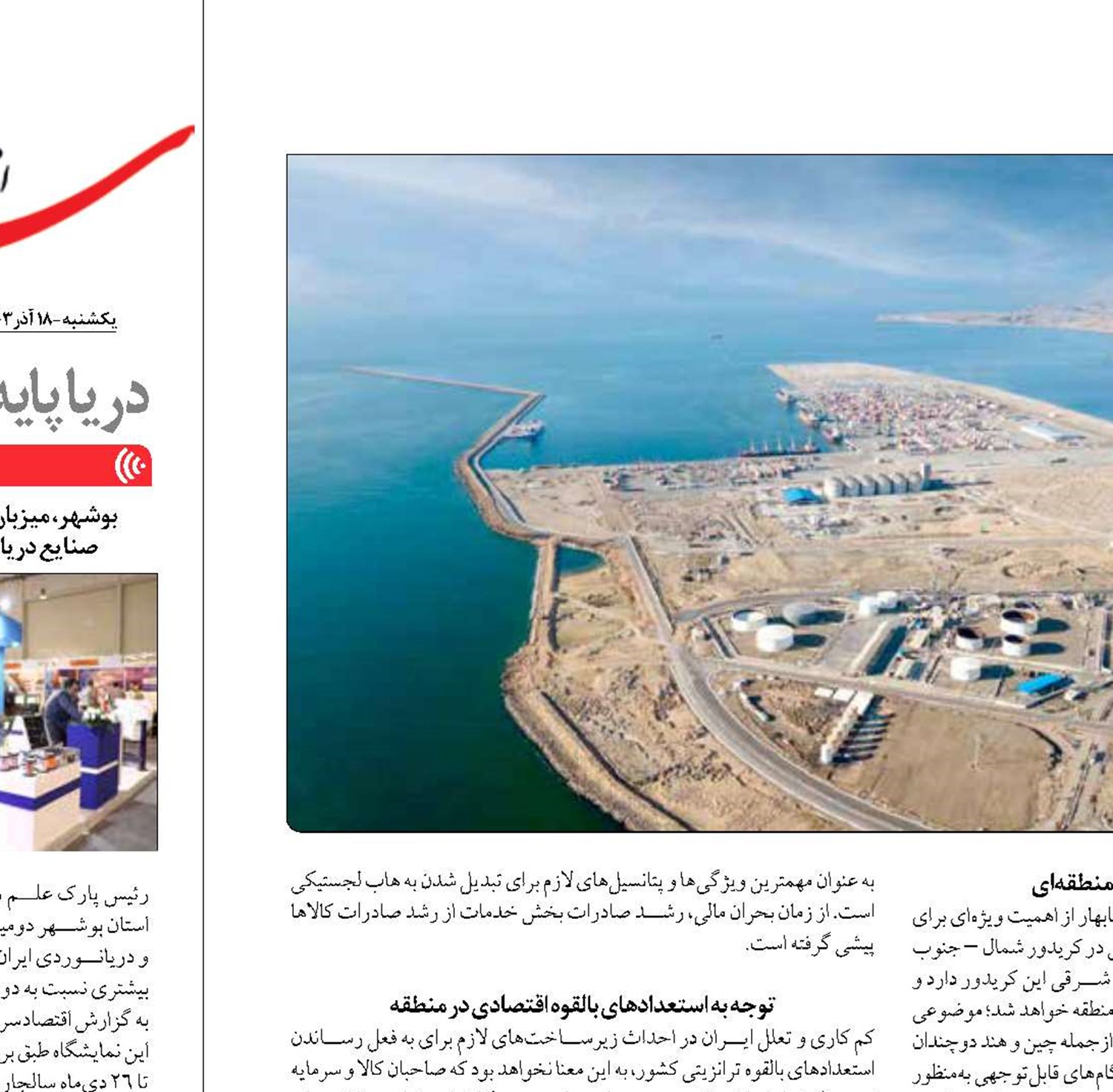 رونمایی از مسیر جدید تجاری در بندر چابهار