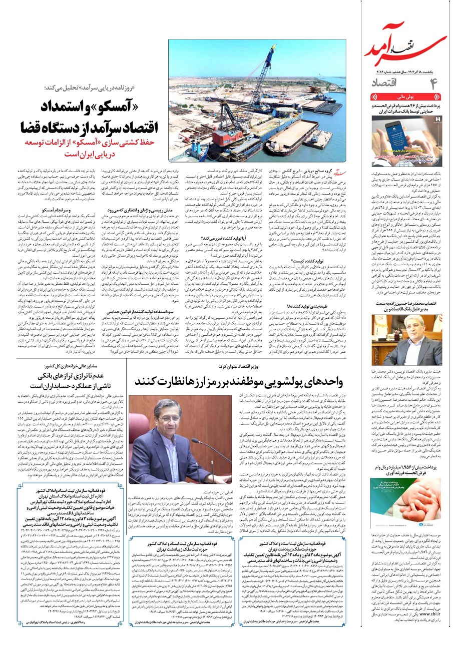 روزنامه تاریخ ۱۸ آذر ۱۴۰۳