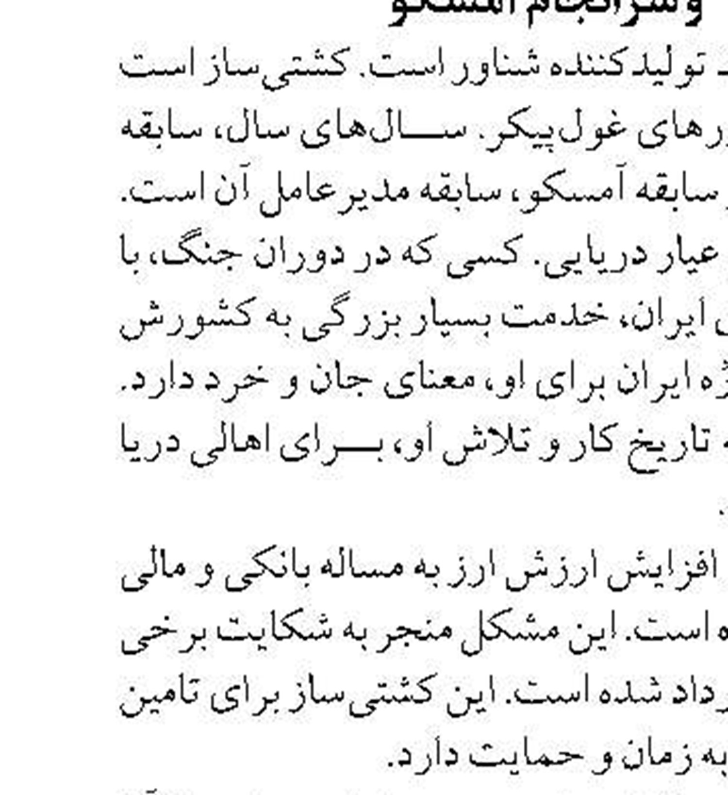 عدم ناترازی ترازهای بانکی  ناشی از عملکرد حسابداران است