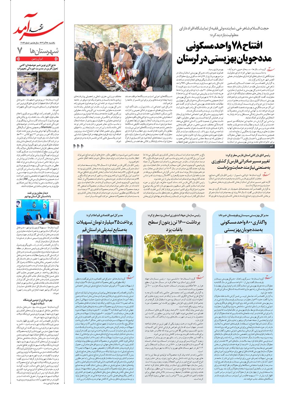 روزنامه تاریخ ۱۸ آذر ۱۴۰۳