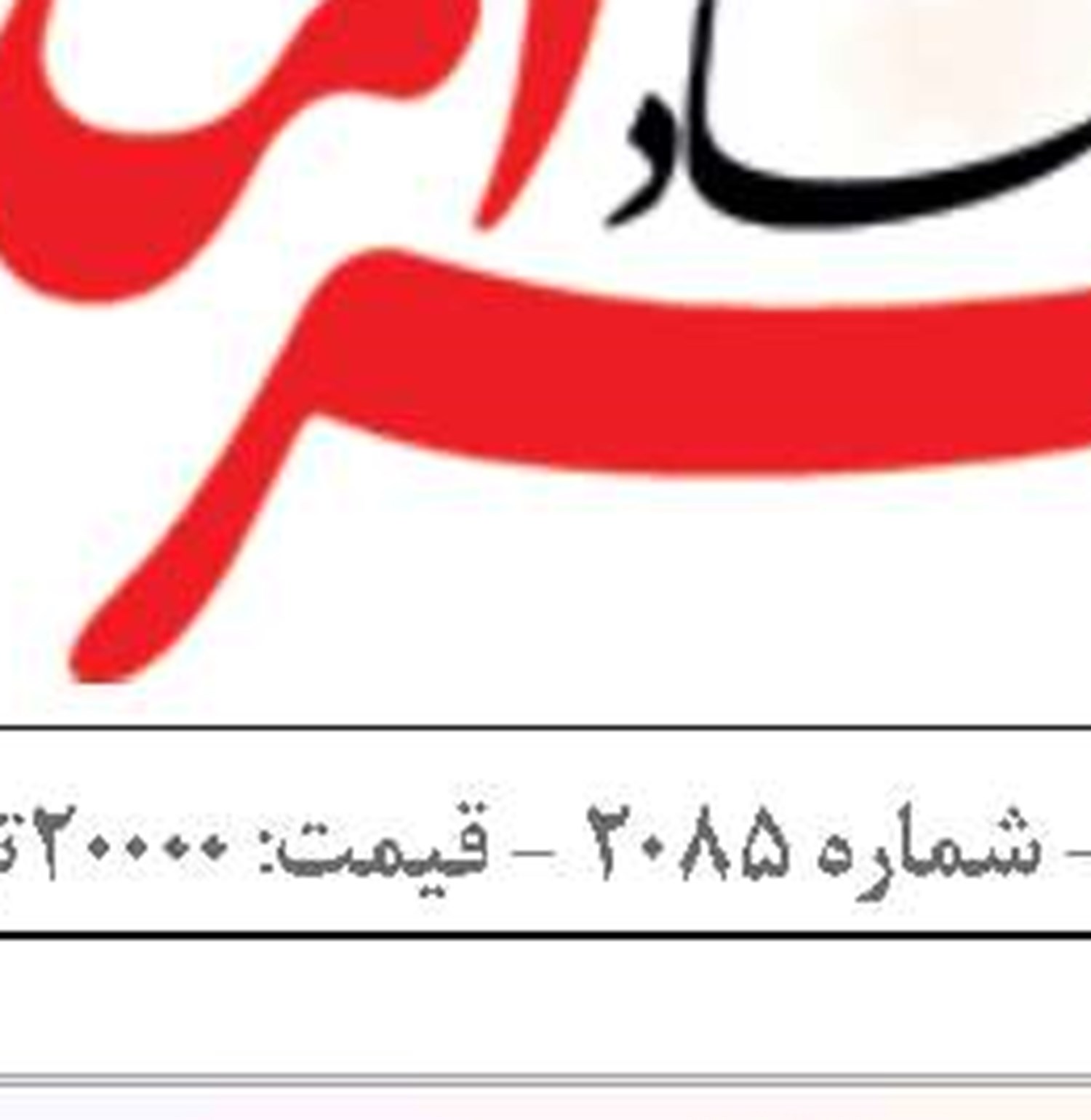 عدم نظارت کافی، دلیل اختلاس  ۱۰۸ میلیارد تومانی در بندر امام