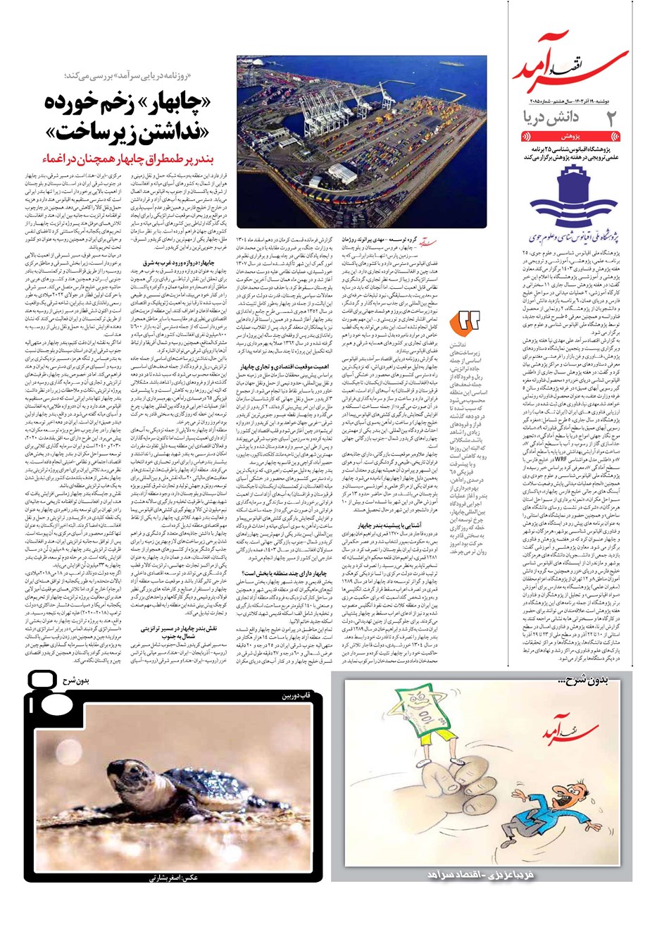 روزنامه تاریخ ۱۹ آذر ۱۴۰۳