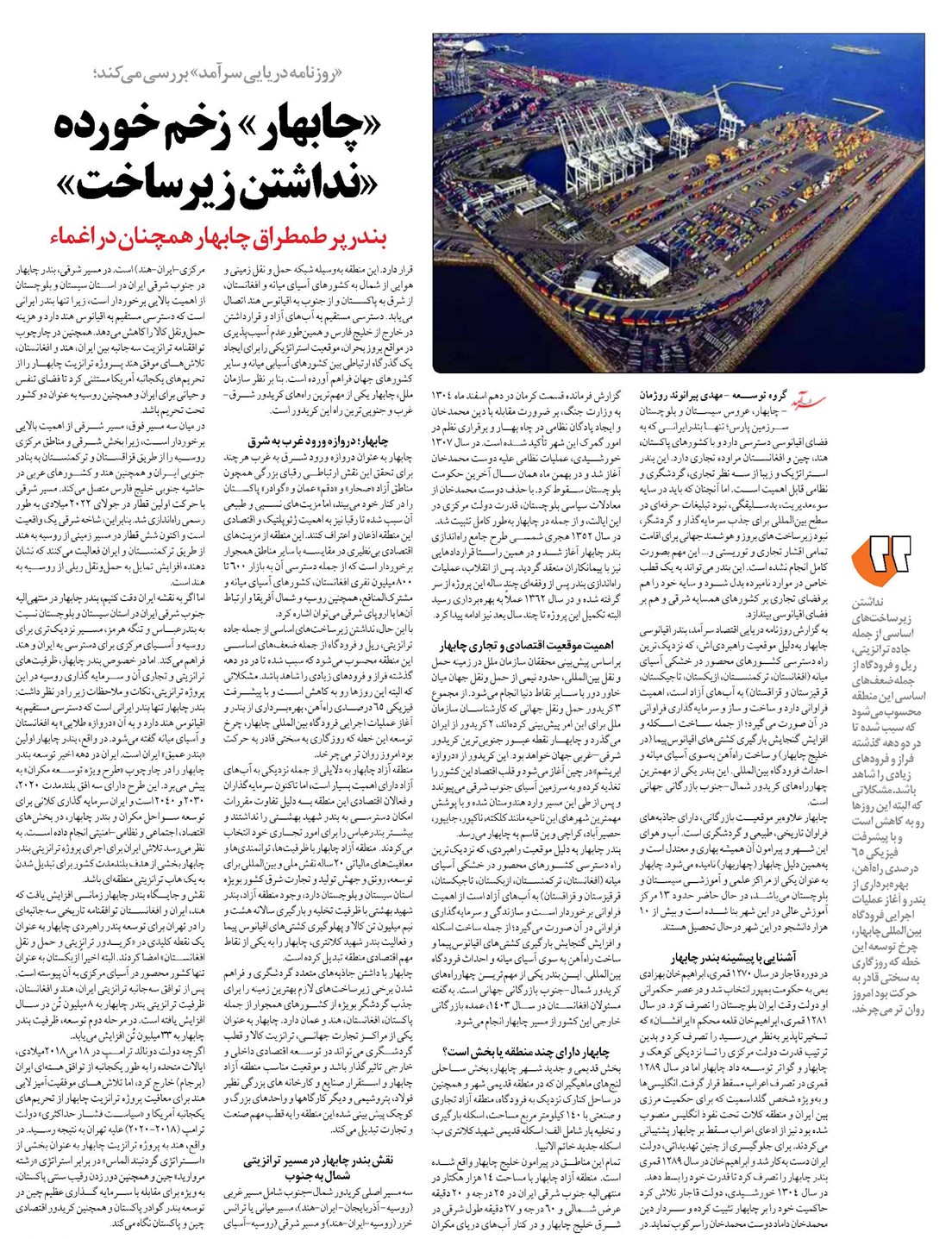 «چابهار» زخم خورده «نداشتن زیرساخت»