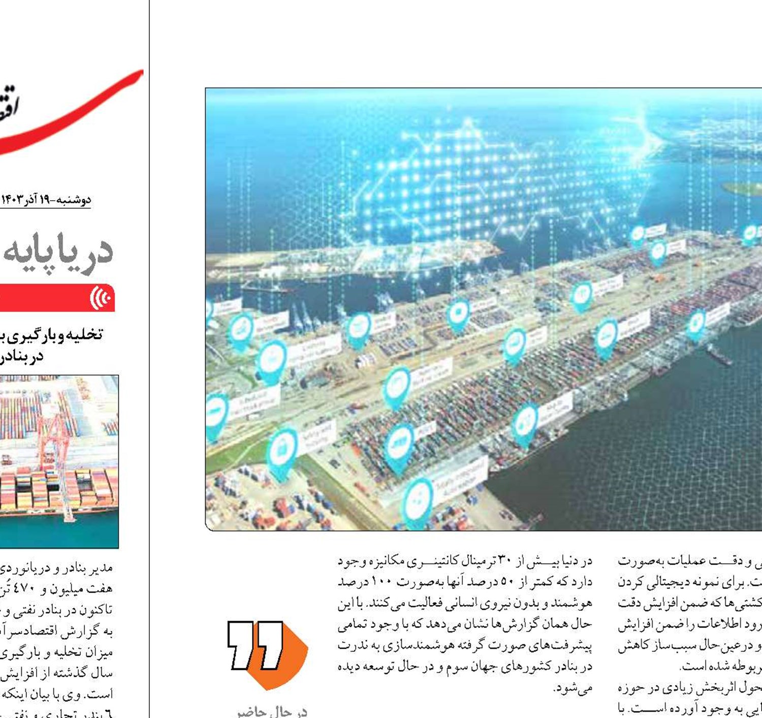 « رقبای جهانی» در مسیر هوشمندسازی  بنادر 