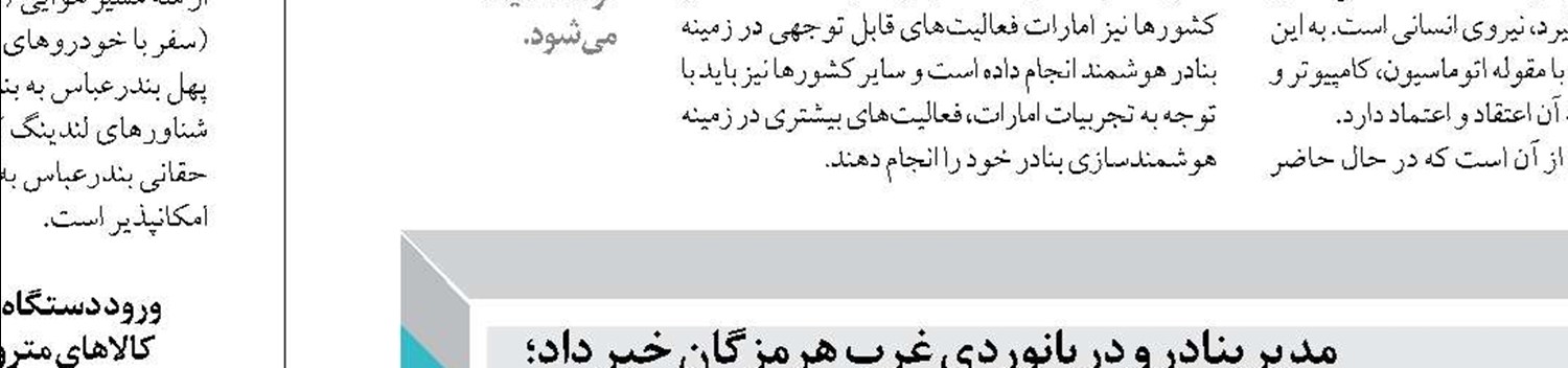 سرمایه‌گذاری در بندر بوشهر تقویت می‌شود
