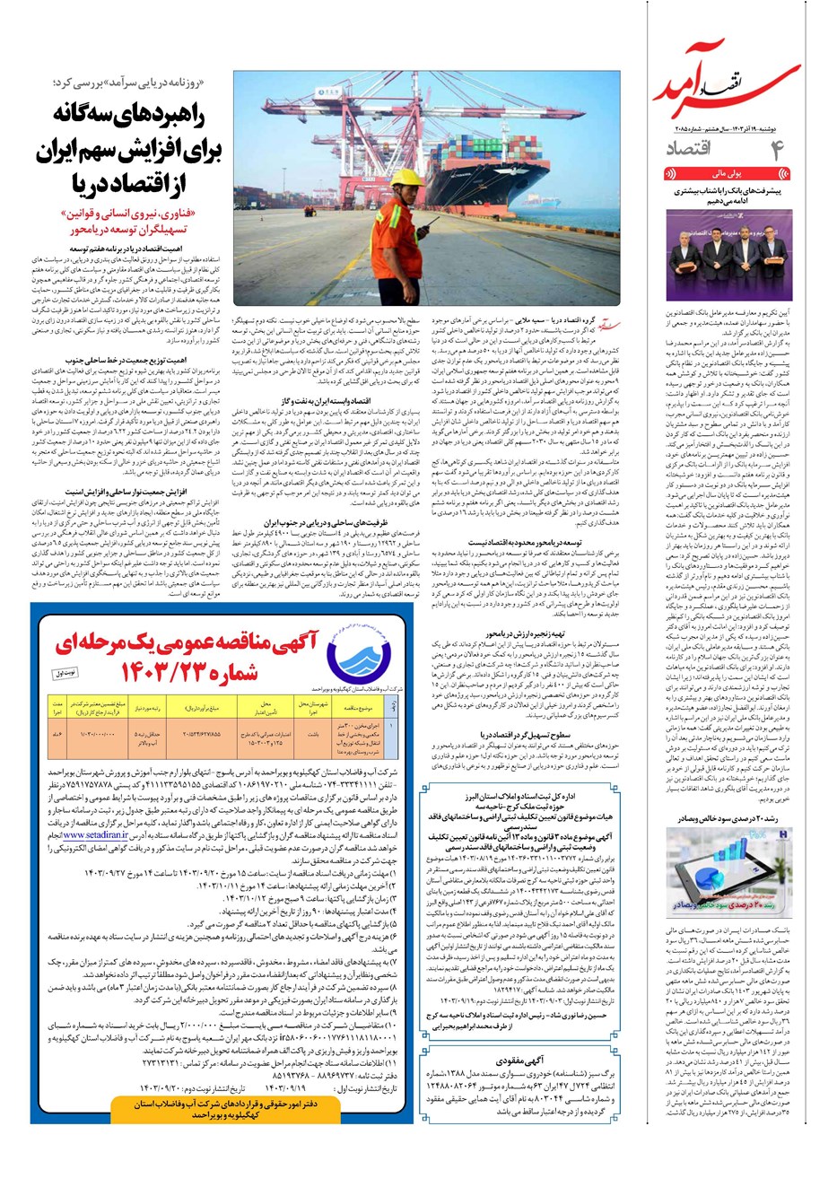 روزنامه تاریخ ۱۹ آذر ۱۴۰۳
