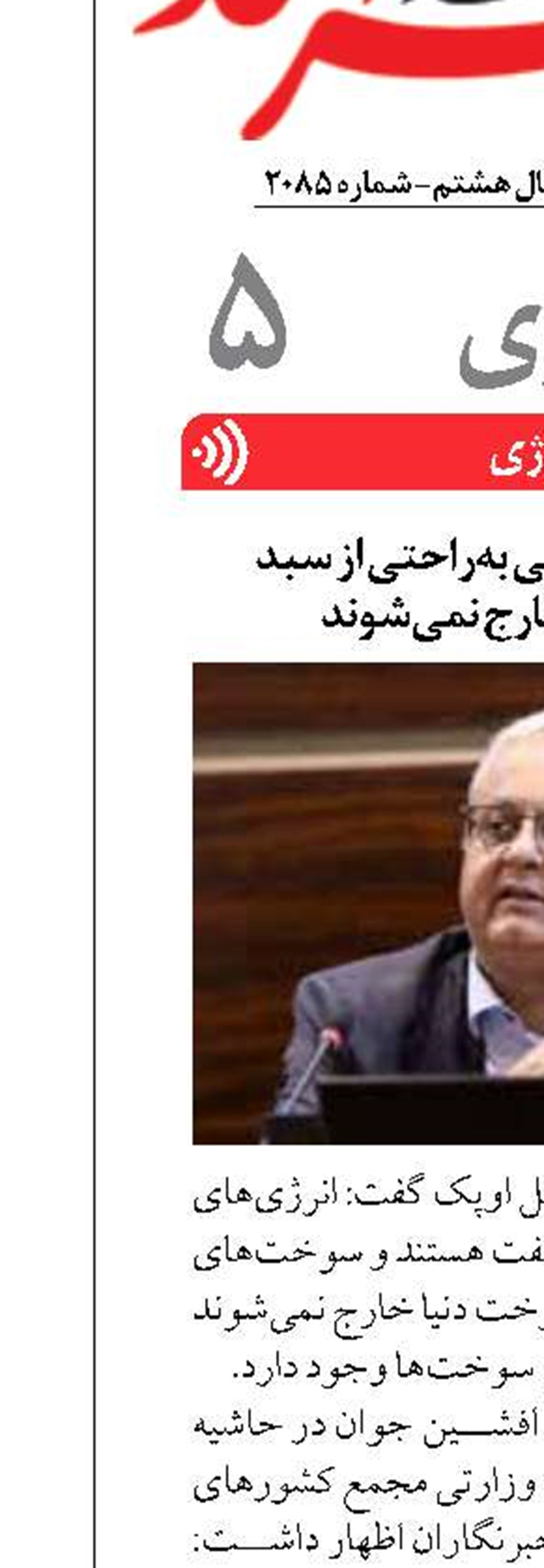 سوخت‌های فسیلی به‌راحتی از سبد سوخت دنیا خارج نمی‌شوند