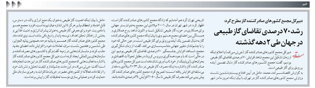 رشد ۷۰ درصدی تقاضای گاز طبیعی در جهان طی ۲ دهه گذشته