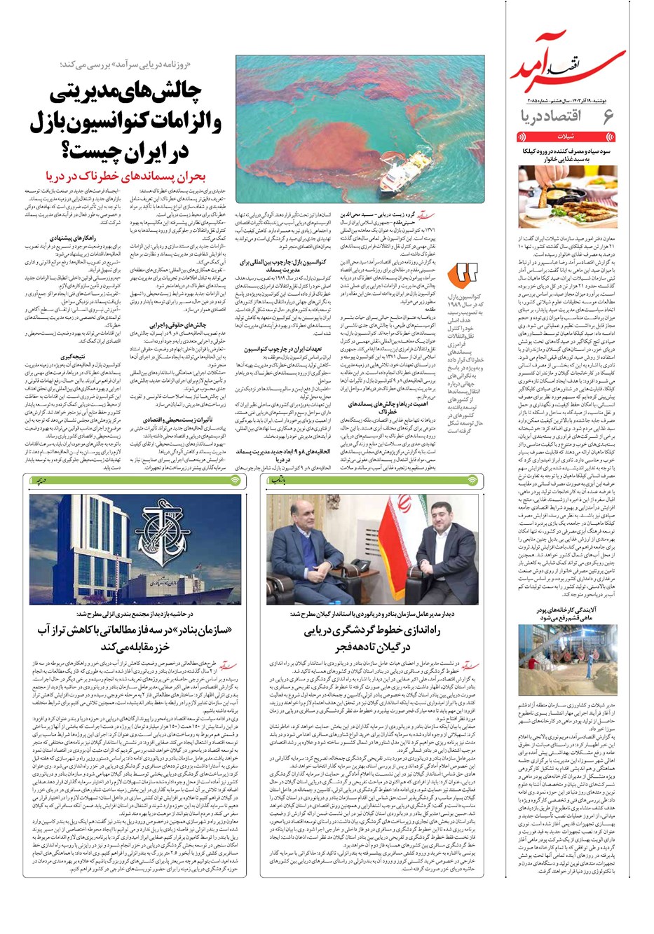 روزنامه تاریخ ۱۹ آذر ۱۴۰۳