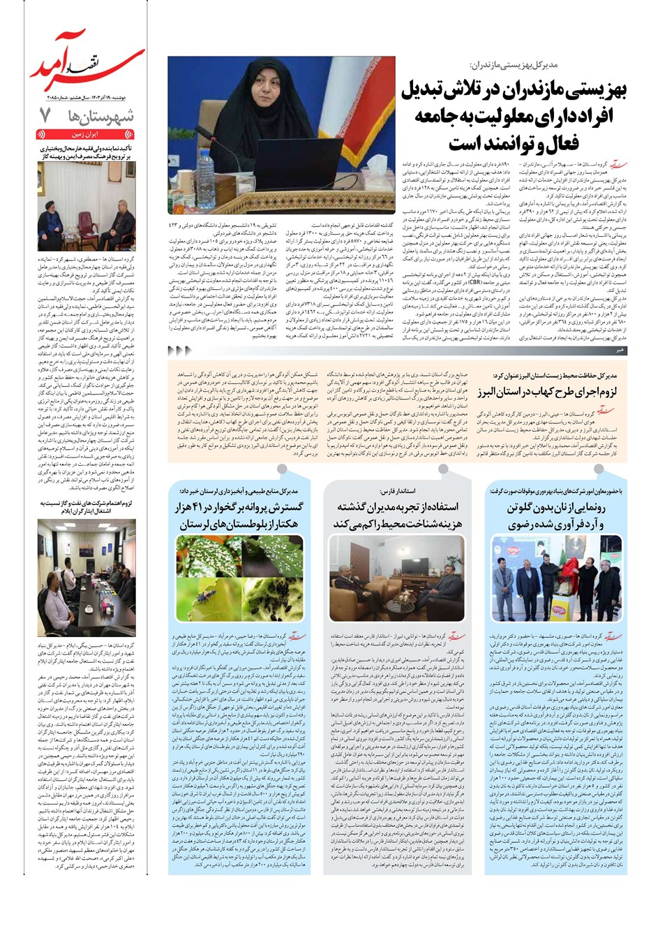 روزنامه تاریخ ۱۹ آذر ۱۴۰۳