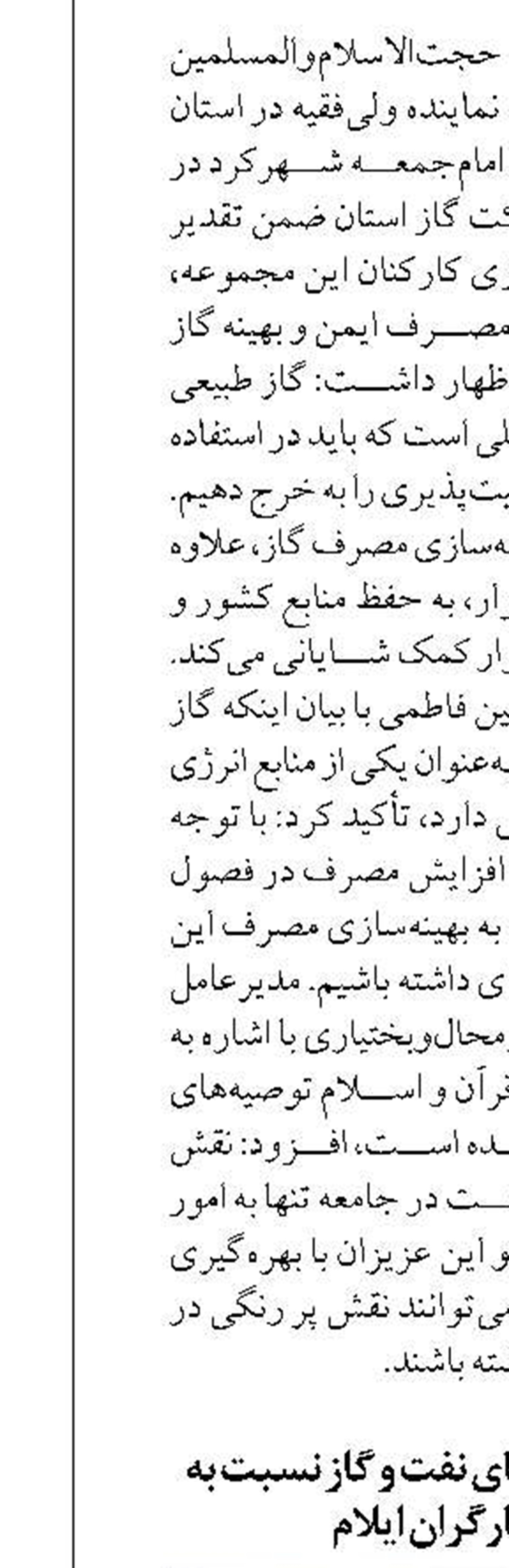 لزوم اهتمام شرکت های نفت و گاز نسبت به اشتغال ایثارگران ایلام