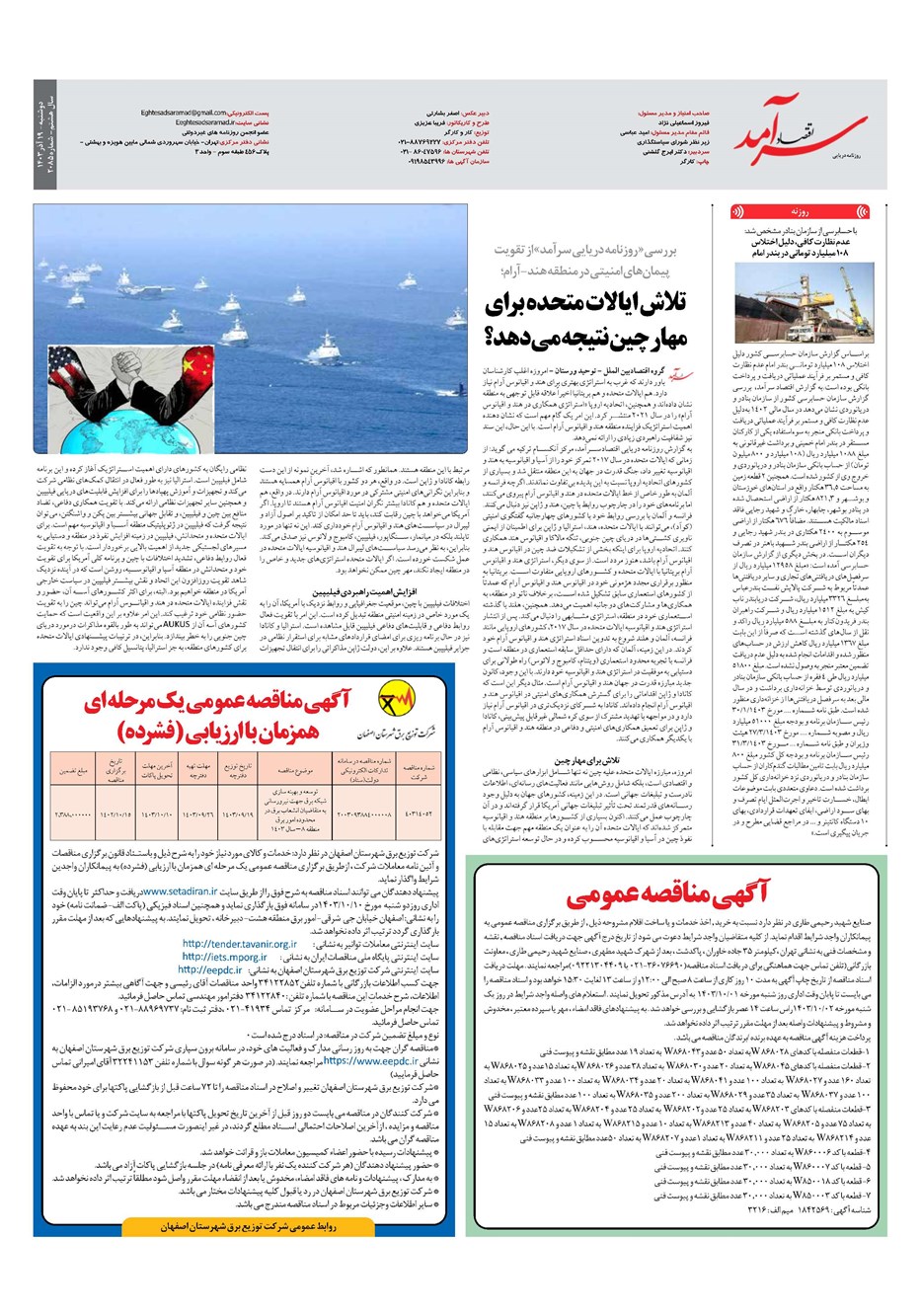 روزنامه تاریخ ۱۹ آذر ۱۴۰۳