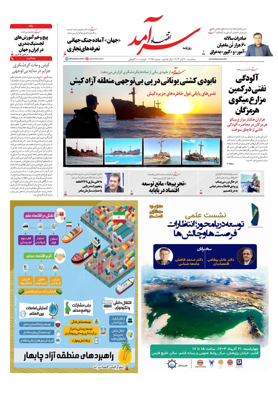 روزنامه تاریخ ۲۰ آذر ۱۴۰۳